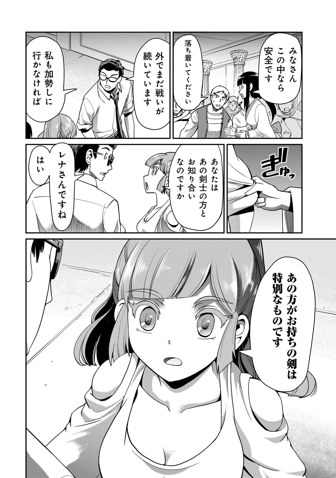 異世界召喚おじさんの銃無双ライフ 〜サバゲー好きサラリーマンは会社終わりに異世界へ直帰する〜 第24話 - 14