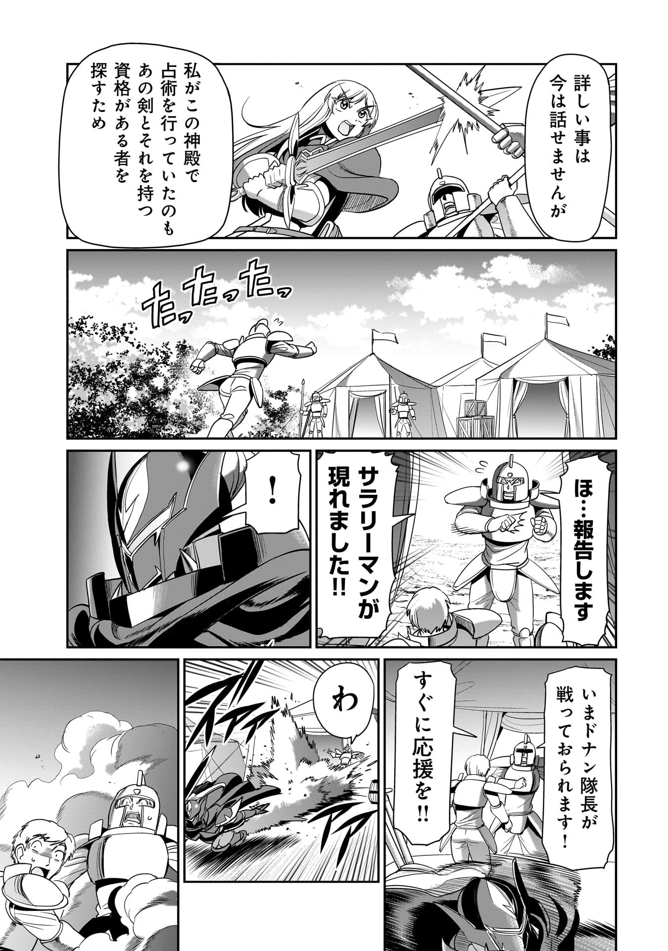 異世界召喚おじさんの銃無双ライフ 〜サバゲー好きサラリーマンは会社終わりに異世界へ直帰する〜 第24話 - 15