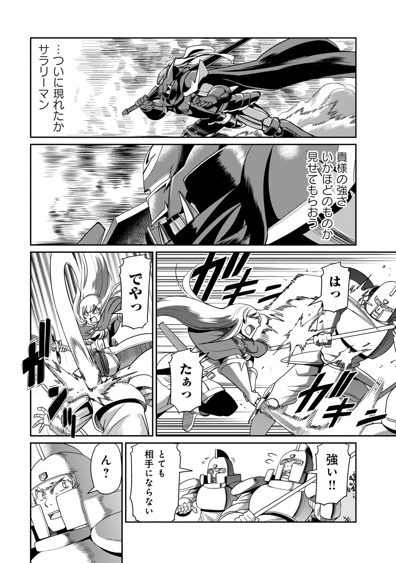 異世界召喚おじさんの銃無双ライフ 〜サバゲー好きサラリーマンは会社終わりに異世界へ直帰する〜 第24話 - 16