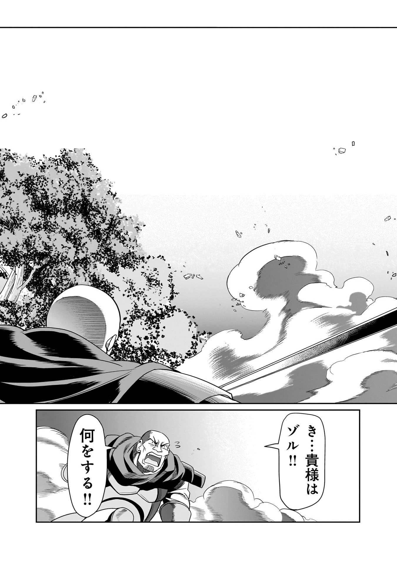 異世界召喚おじさんの銃無双ライフ 〜サバゲー好きサラリーマンは会社終わりに異世界へ直帰する〜 第24話 - 19