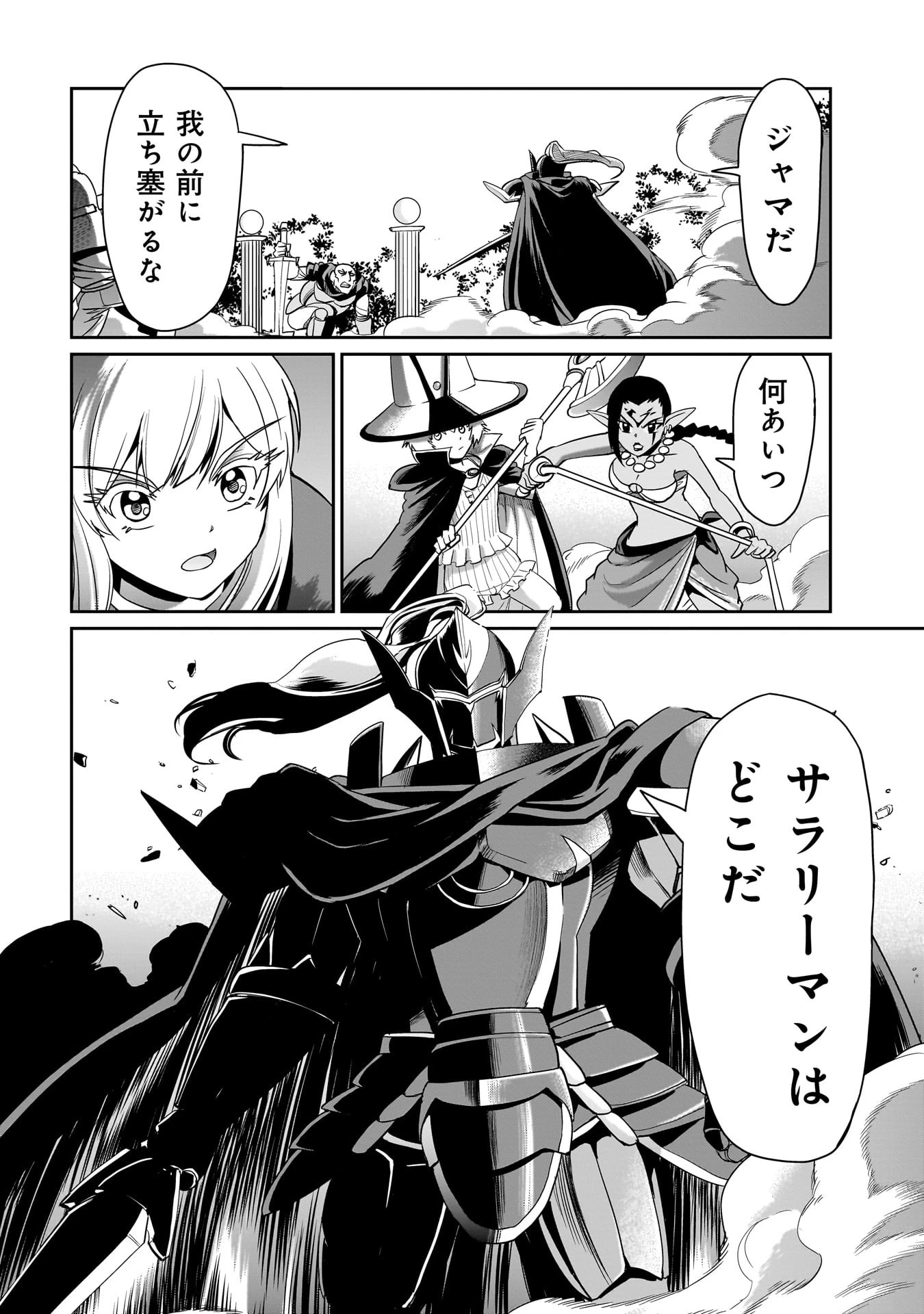 異世界召喚おじさんの銃無双ライフ 〜サバゲー好きサラリーマンは会社終わりに異世界へ直帰する〜 第24話 - 20