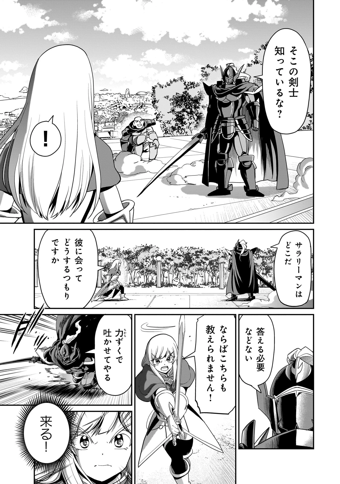 異世界召喚おじさんの銃無双ライフ 〜サバゲー好きサラリーマンは会社終わりに異世界へ直帰する〜 第25話 - 3