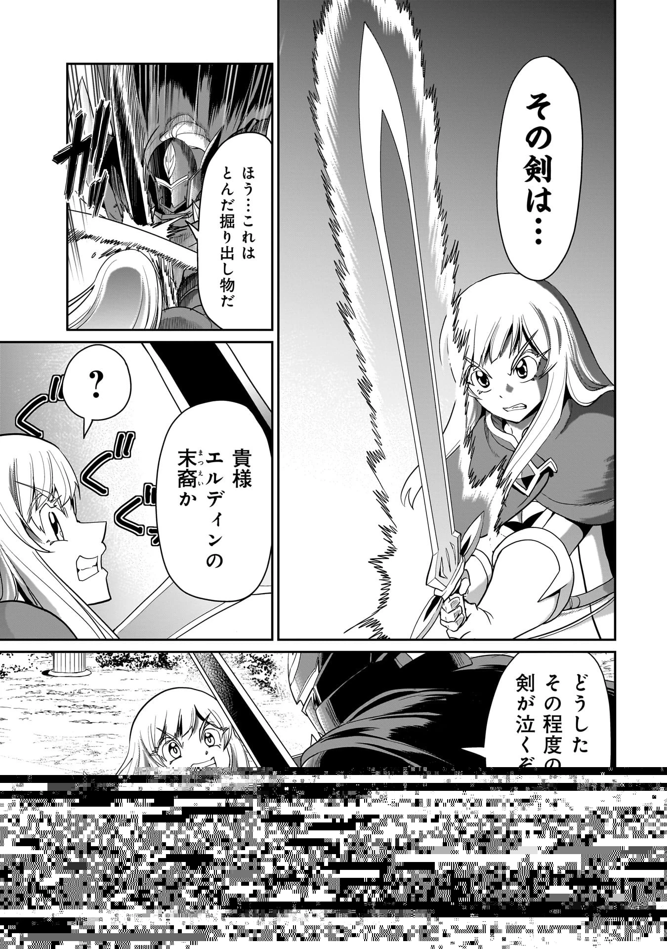 異世界召喚おじさんの銃無双ライフ 〜サバゲー好きサラリーマンは会社終わりに異世界へ直帰する〜 第25話 - 5