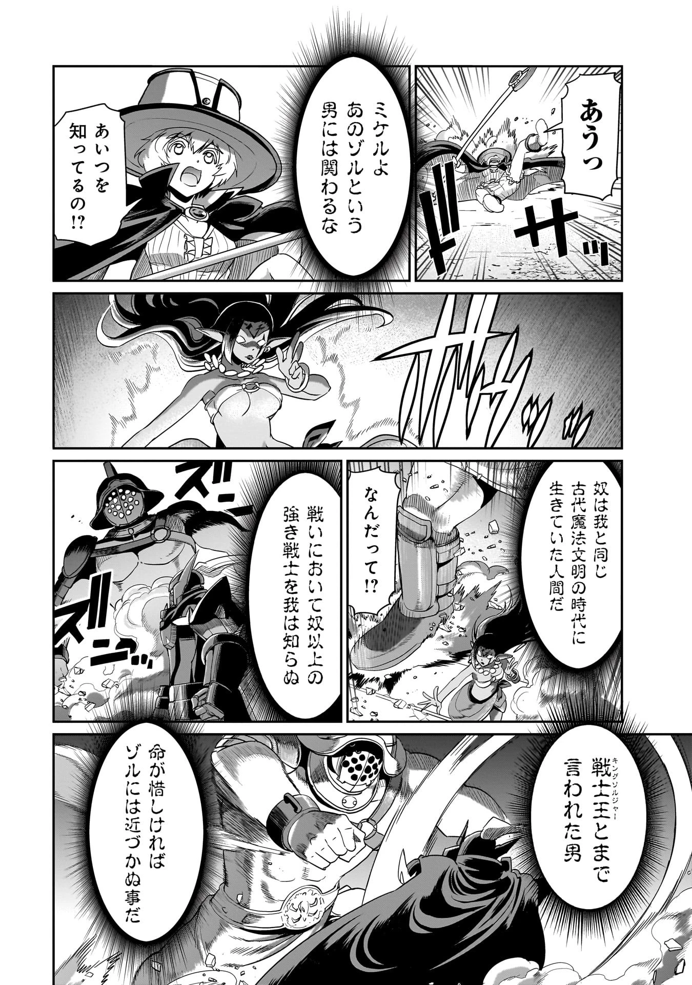 異世界召喚おじさんの銃無双ライフ 〜サバゲー好きサラリーマンは会社終わりに異世界へ直帰する〜 第25話 - 10