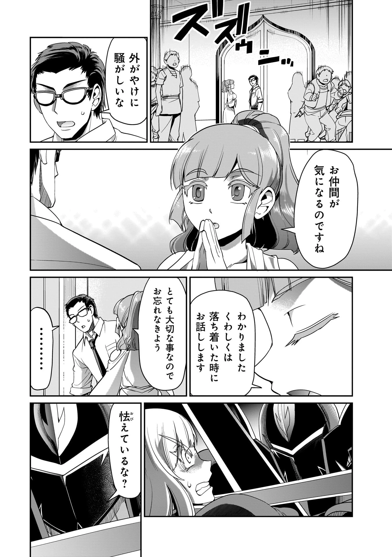 異世界召喚おじさんの銃無双ライフ 〜サバゲー好きサラリーマンは会社終わりに異世界へ直帰する〜 第25話 - 14