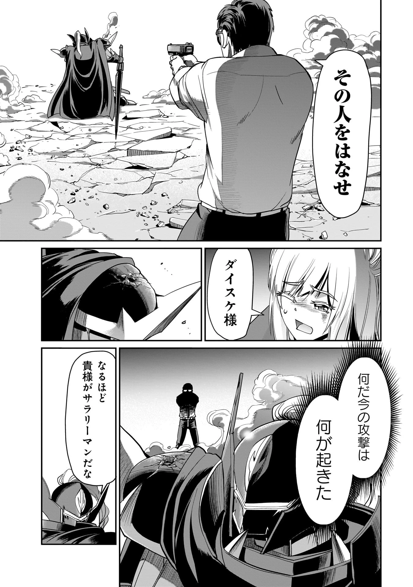 異世界召喚おじさんの銃無双ライフ 〜サバゲー好きサラリーマンは会社終わりに異世界へ直帰する〜 第25話 - 21