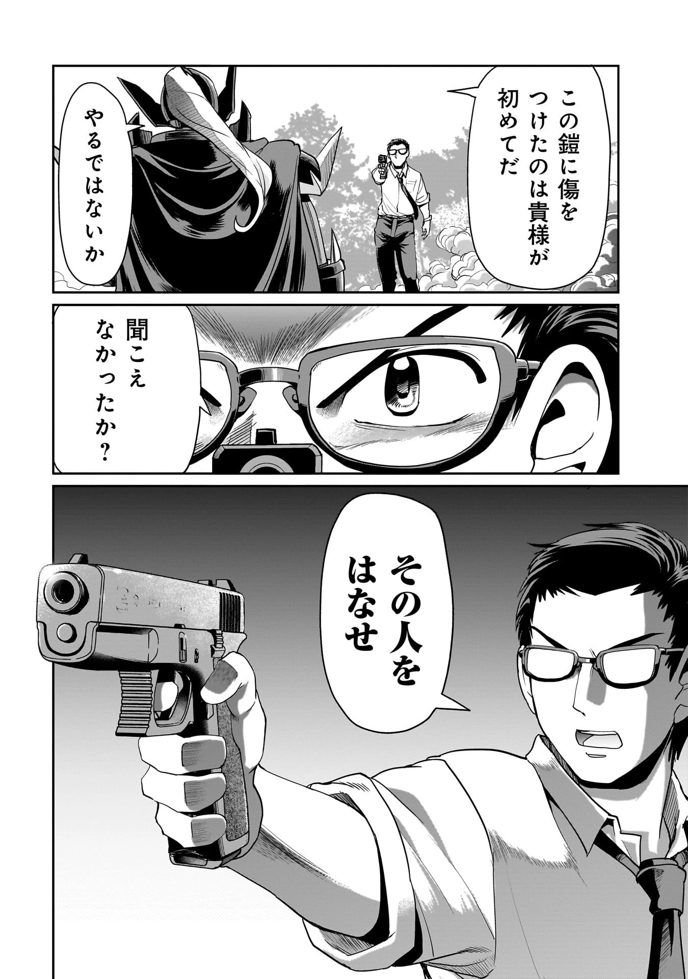 異世界召喚おじさんの銃無双ライフ 〜サバゲー好きサラリーマンは会社終わりに異世界へ直帰する〜 第25話 - 22