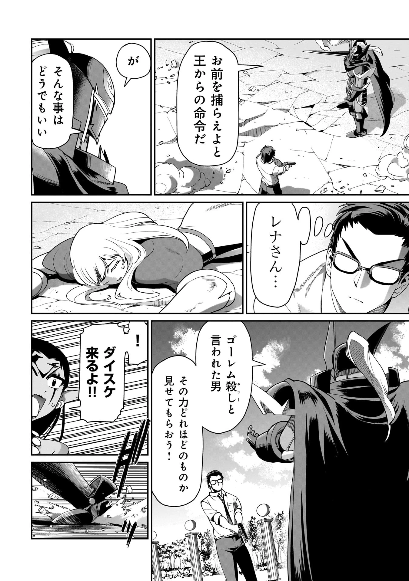 異世界召喚おじさんの銃無双ライフ 〜サバゲー好きサラリーマンは会社終わりに異世界へ直帰する〜 第26話 - 4