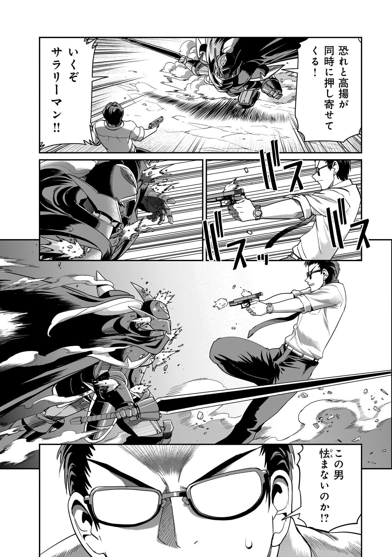 異世界召喚おじさんの銃無双ライフ 〜サバゲー好きサラリーマンは会社終わりに異世界へ直帰する〜 第26話 - 7