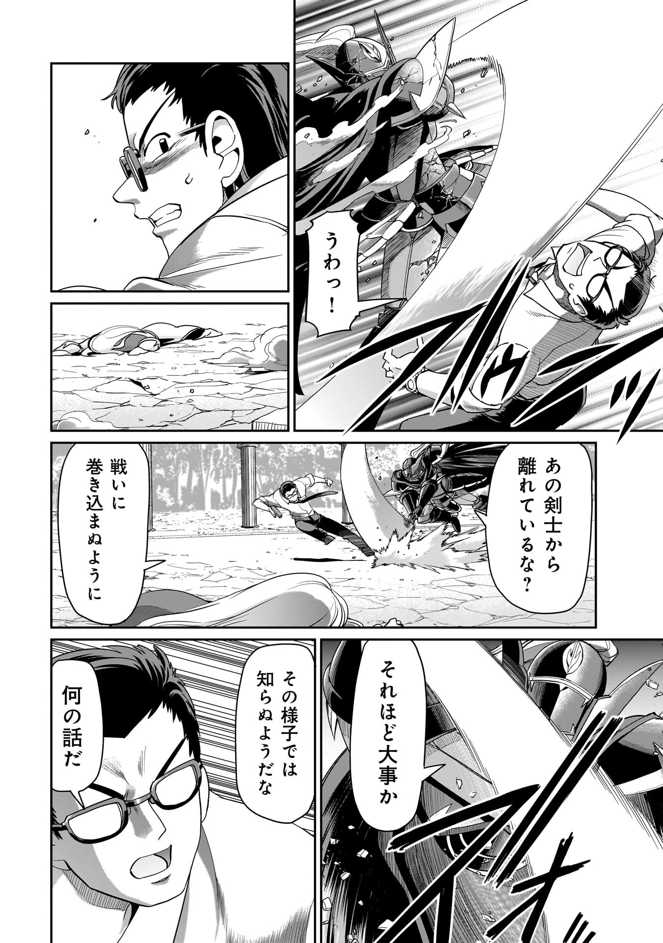 異世界召喚おじさんの銃無双ライフ 〜サバゲー好きサラリーマンは会社終わりに異世界へ直帰する〜 第26話 - 8