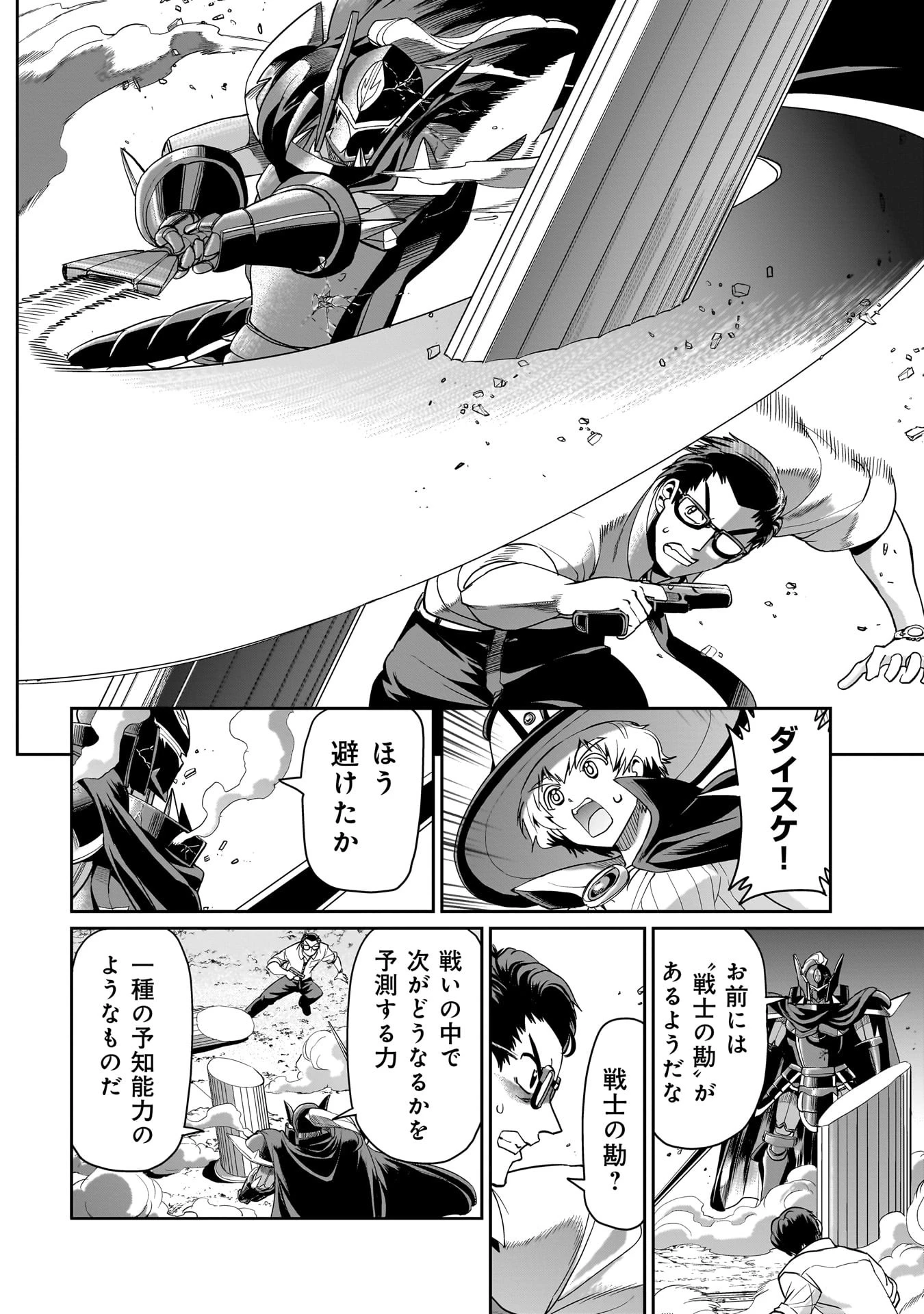 異世界召喚おじさんの銃無双ライフ 〜サバゲー好きサラリーマンは会社終わりに異世界へ直帰する〜 第26話 - 10