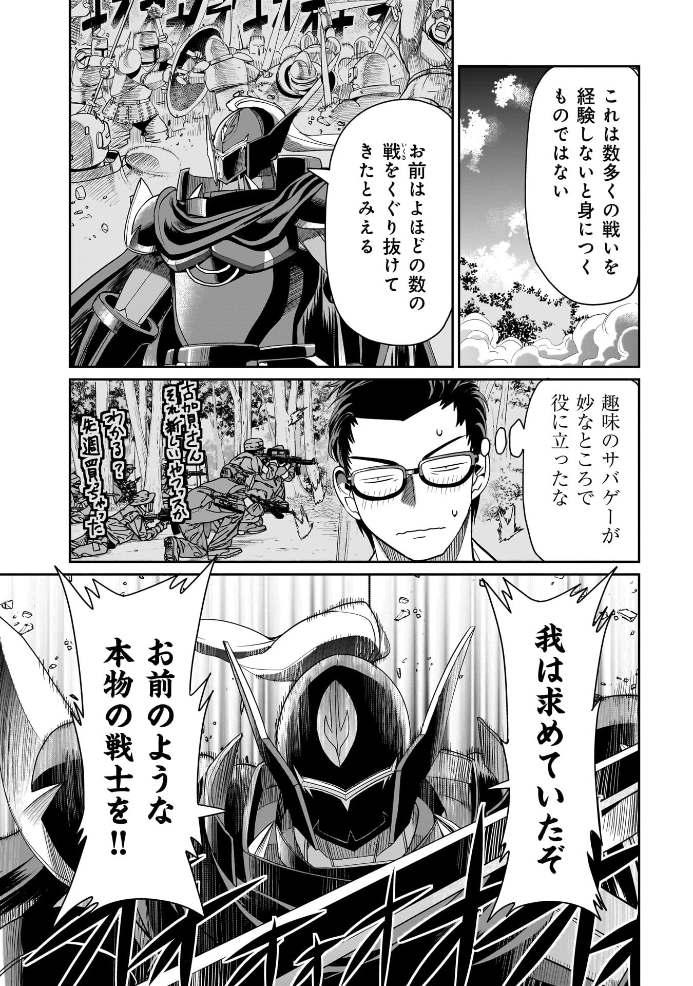 異世界召喚おじさんの銃無双ライフ 〜サバゲー好きサラリーマンは会社終わりに異世界へ直帰する〜 第26話 - 11