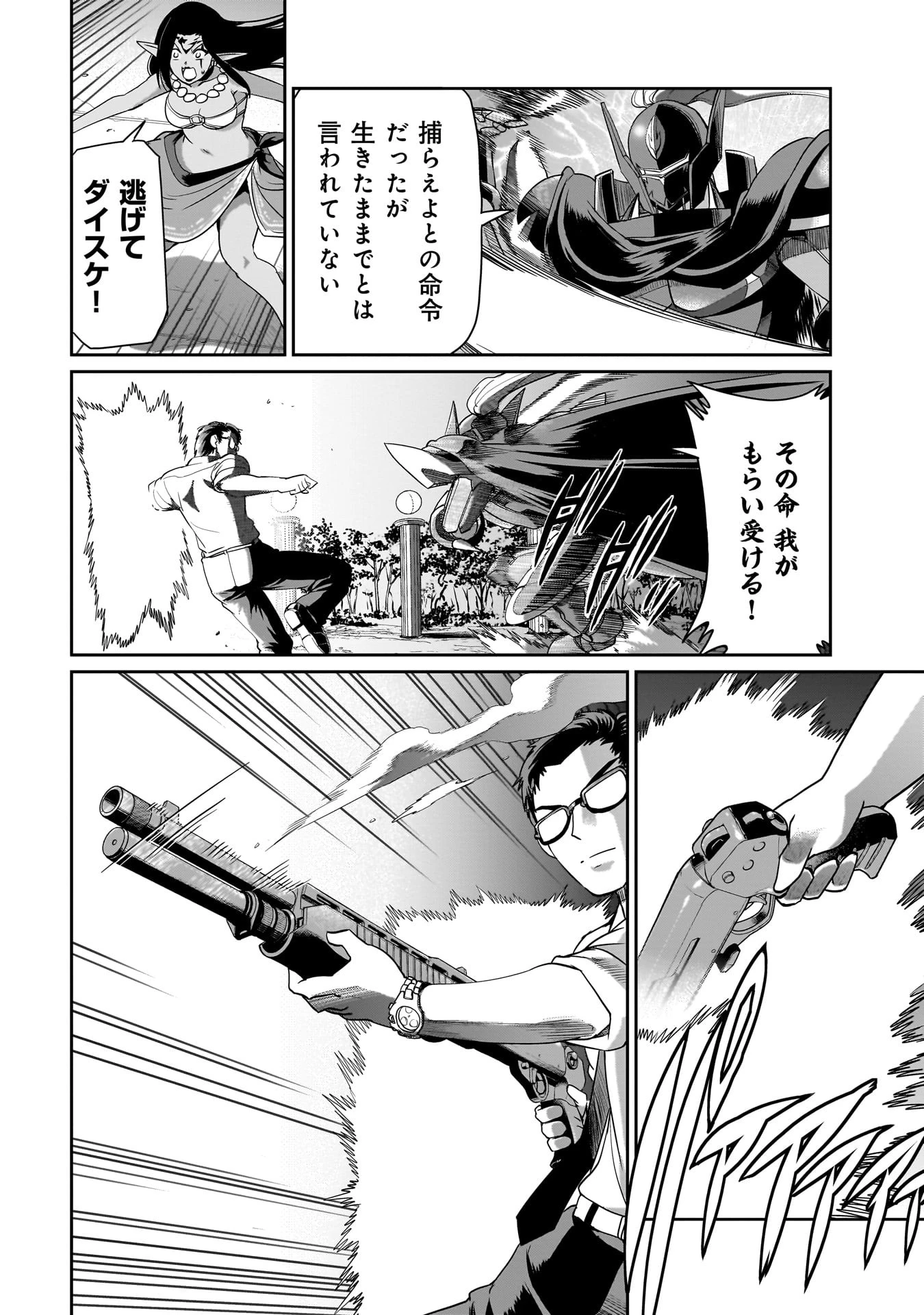 異世界召喚おじさんの銃無双ライフ 〜サバゲー好きサラリーマンは会社終わりに異世界へ直帰する〜 第26話 - 12