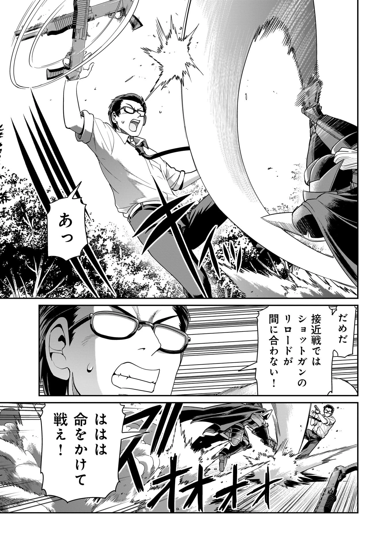 異世界召喚おじさんの銃無双ライフ 〜サバゲー好きサラリーマンは会社終わりに異世界へ直帰する〜 第26話 - 13