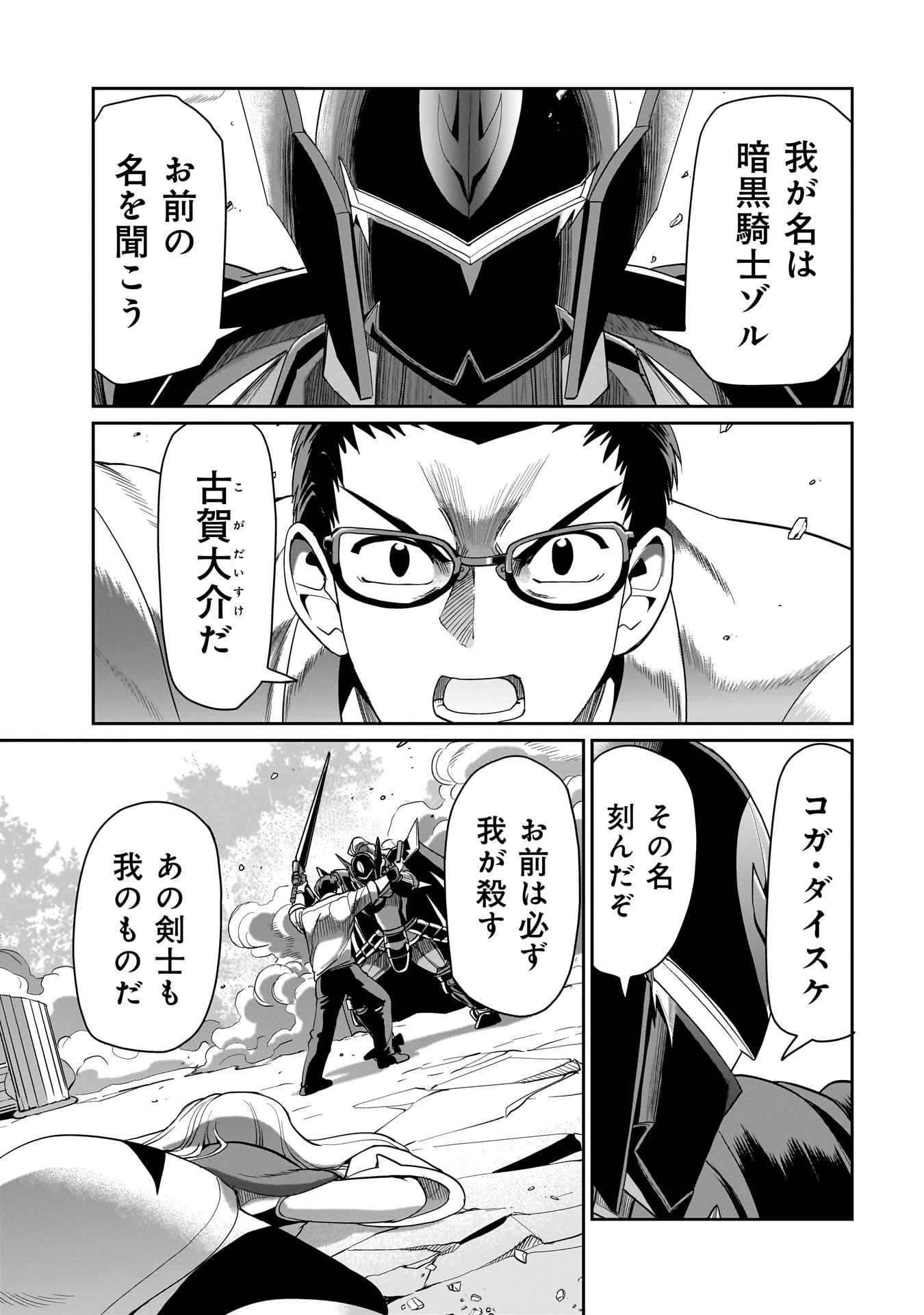 異世界召喚おじさんの銃無双ライフ 〜サバゲー好きサラリーマンは会社終わりに異世界へ直帰する〜 第26話 - 17