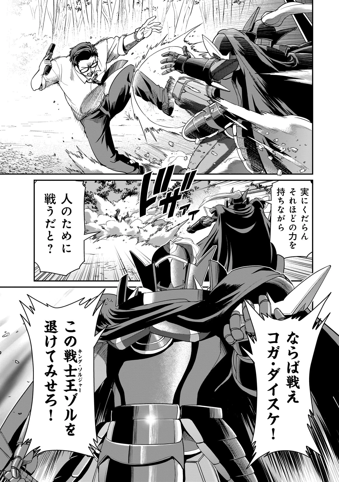 異世界召喚おじさんの銃無双ライフ 〜サバゲー好きサラリーマンは会社終わりに異世界へ直帰する〜 第26話 - 19