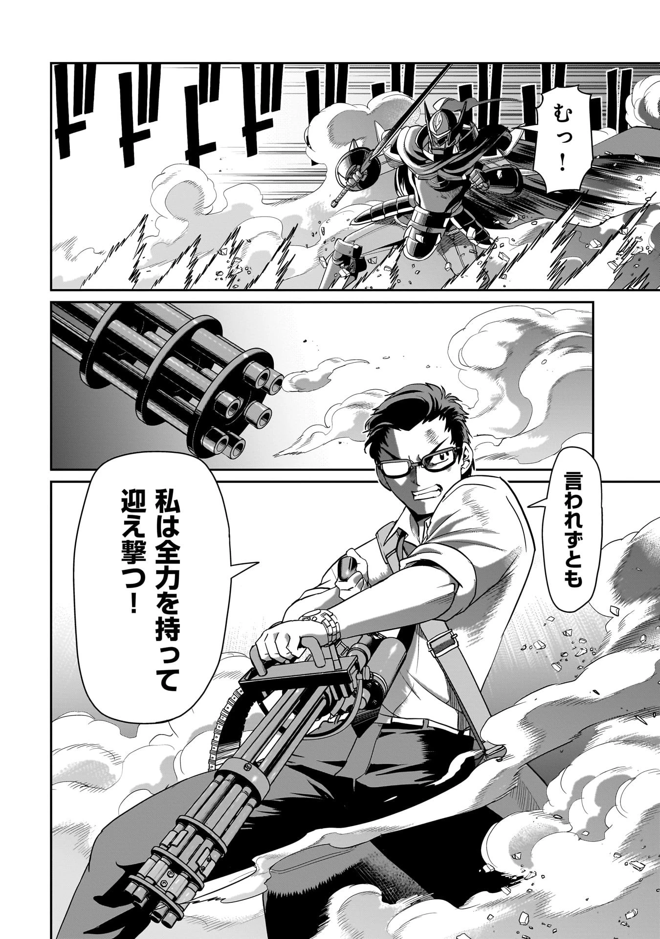 異世界召喚おじさんの銃無双ライフ 〜サバゲー好きサラリーマンは会社終わりに異世界へ直帰する〜 第26話 - 20