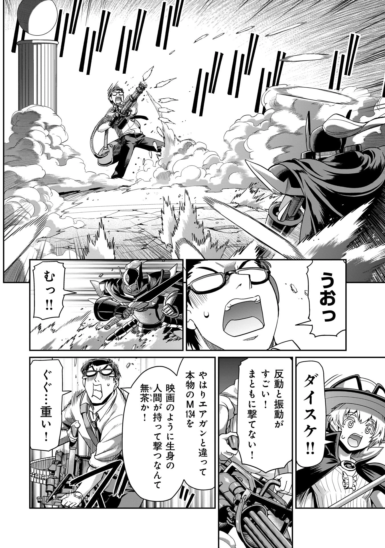 異世界召喚おじさんの銃無双ライフ 〜サバゲー好きサラリーマンは会社終わりに異世界へ直帰する〜 第27話 - 2