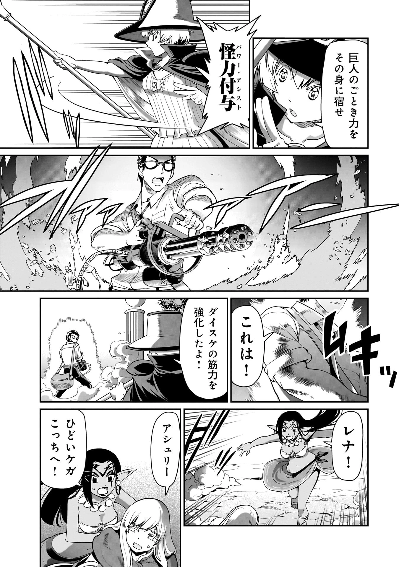 異世界召喚おじさんの銃無双ライフ 〜サバゲー好きサラリーマンは会社終わりに異世界へ直帰する〜 第27話 - 3