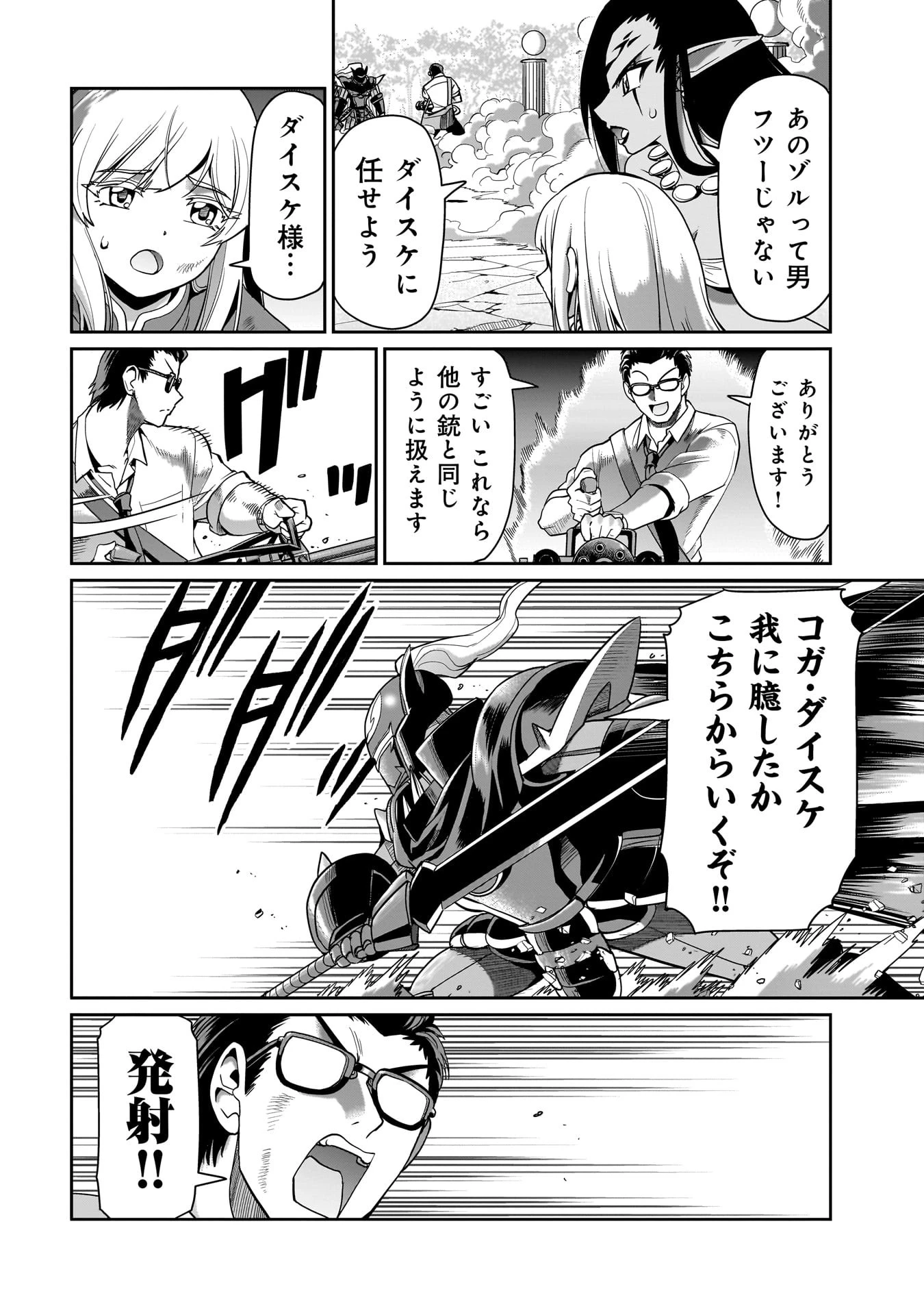 異世界召喚おじさんの銃無双ライフ 〜サバゲー好きサラリーマンは会社終わりに異世界へ直帰する〜 第27話 - 4