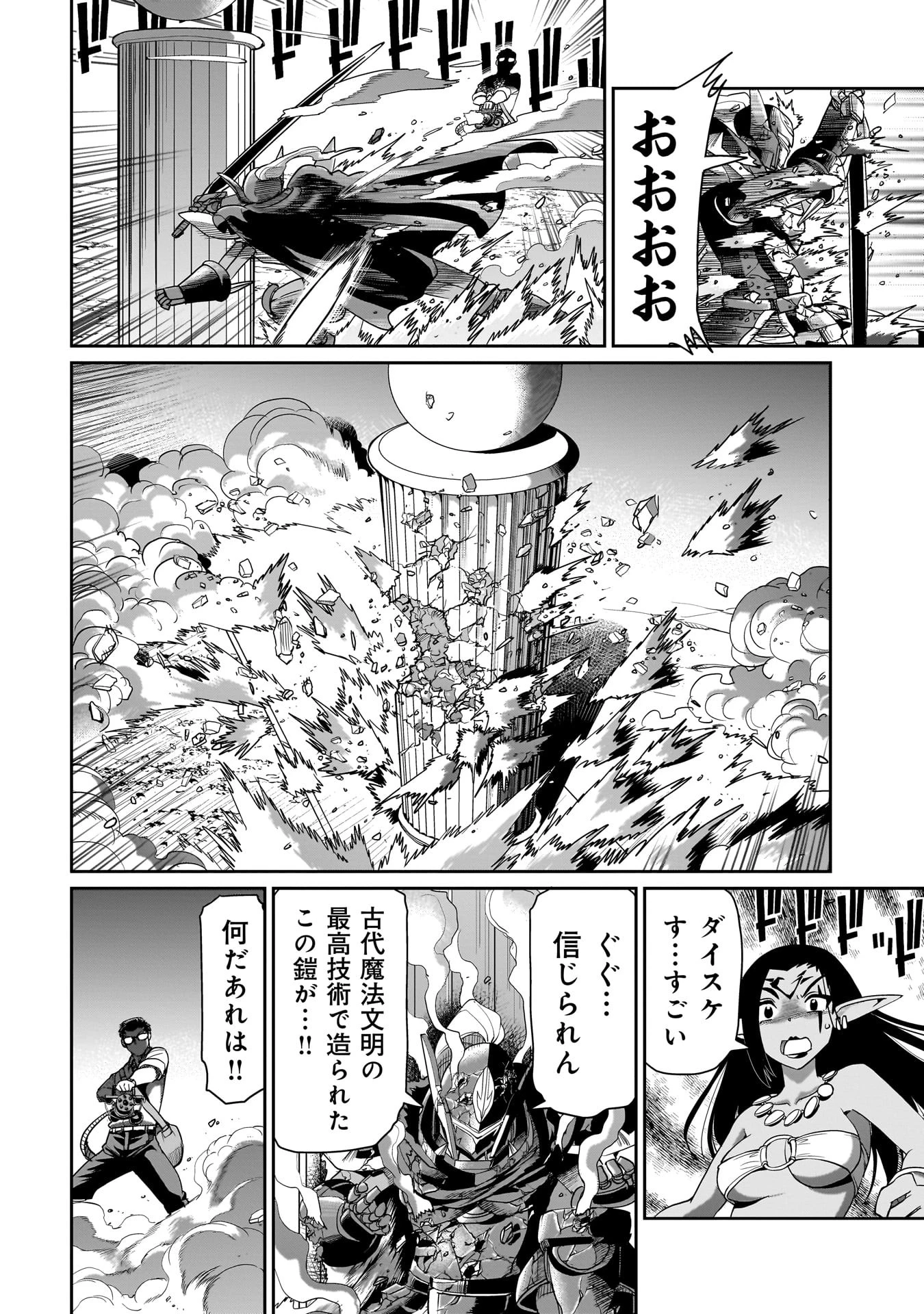 異世界召喚おじさんの銃無双ライフ 〜サバゲー好きサラリーマンは会社終わりに異世界へ直帰する〜 第27話 - 6