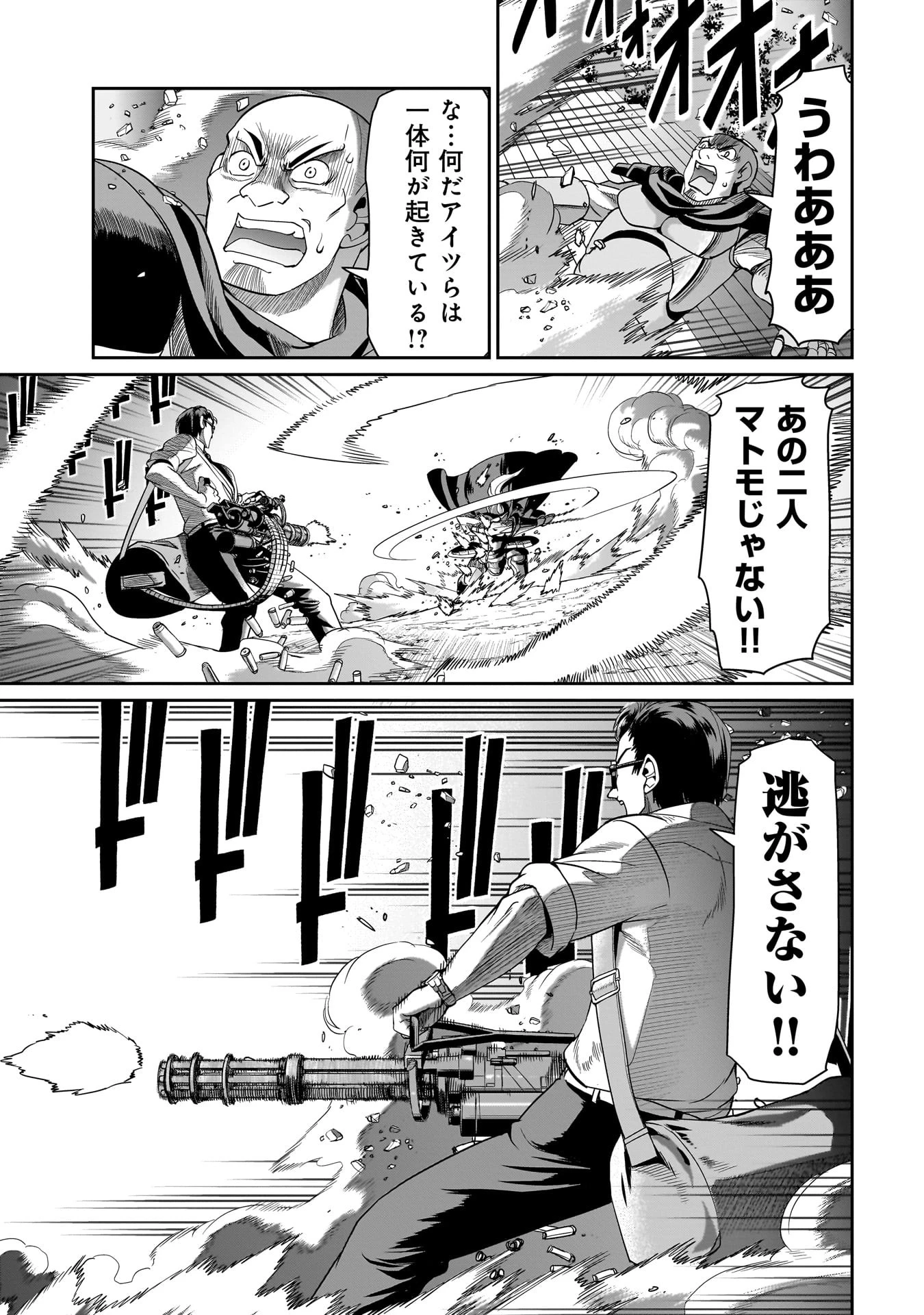 異世界召喚おじさんの銃無双ライフ 〜サバゲー好きサラリーマンは会社終わりに異世界へ直帰する〜 第27話 - 9