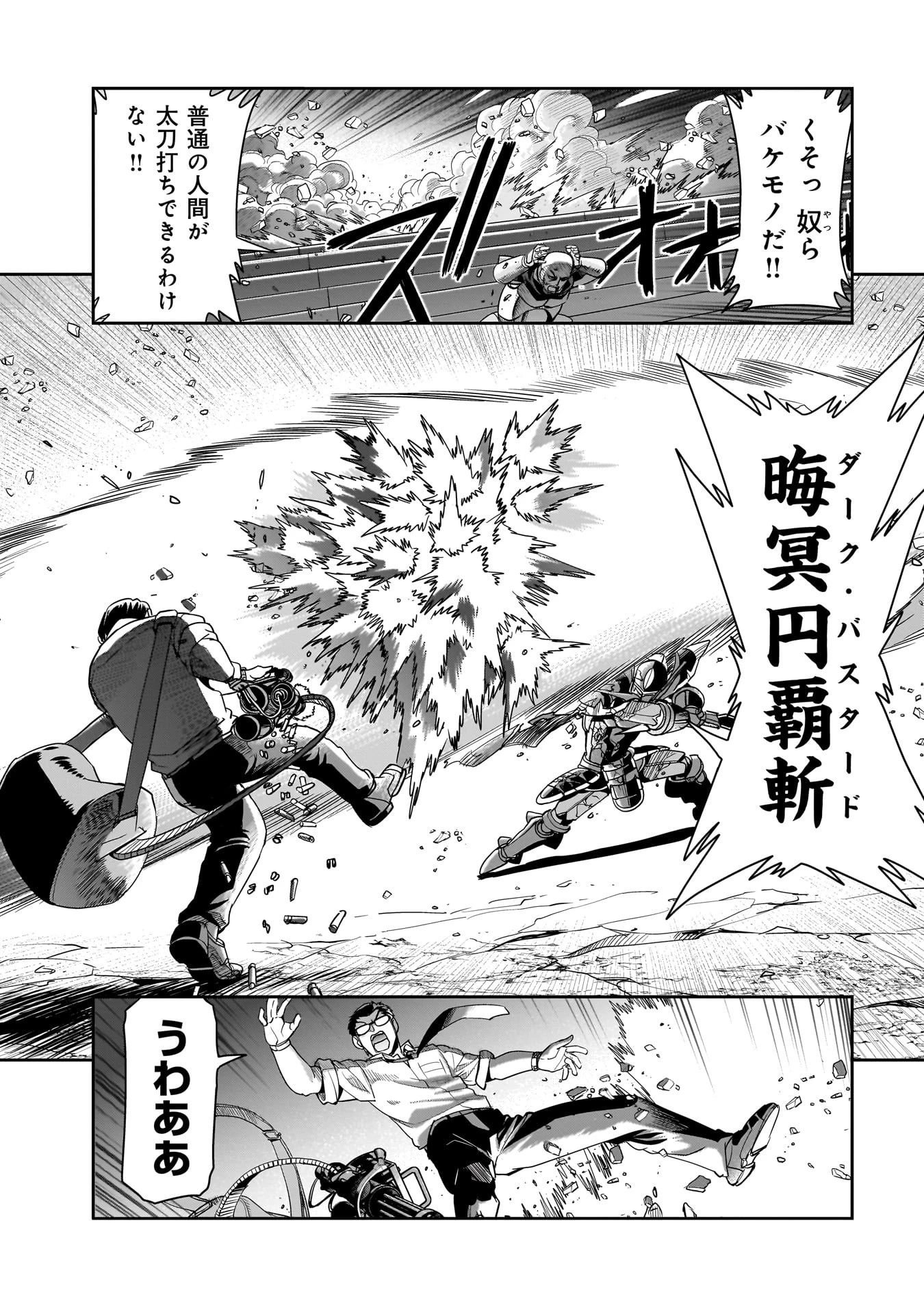 異世界召喚おじさんの銃無双ライフ 〜サバゲー好きサラリーマンは会社終わりに異世界へ直帰する〜 第27話 - 11