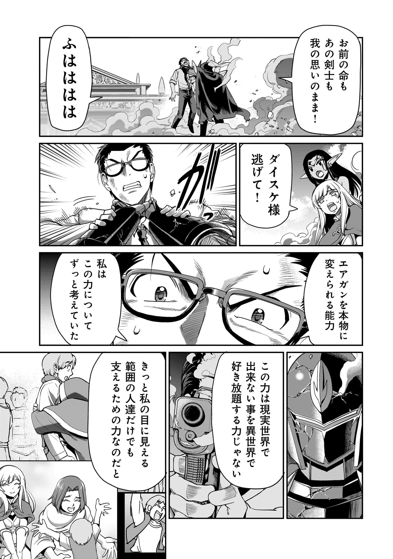 異世界召喚おじさんの銃無双ライフ 〜サバゲー好きサラリーマンは会社終わりに異世界へ直帰する〜 第27話 - 13