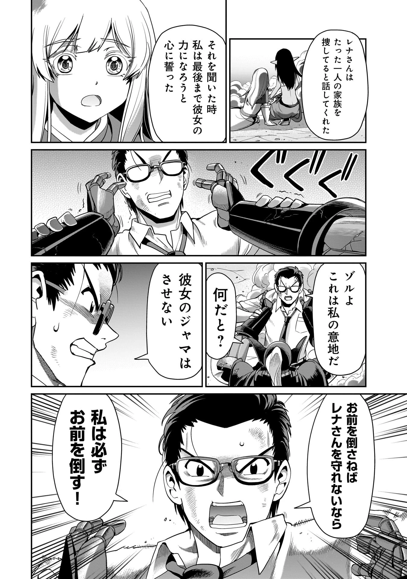 異世界召喚おじさんの銃無双ライフ 〜サバゲー好きサラリーマンは会社終わりに異世界へ直帰する〜 第27話 - 14