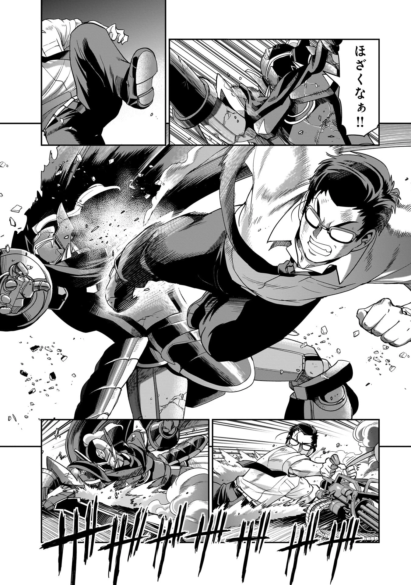 異世界召喚おじさんの銃無双ライフ 〜サバゲー好きサラリーマンは会社終わりに異世界へ直帰する〜 第27話 - 15