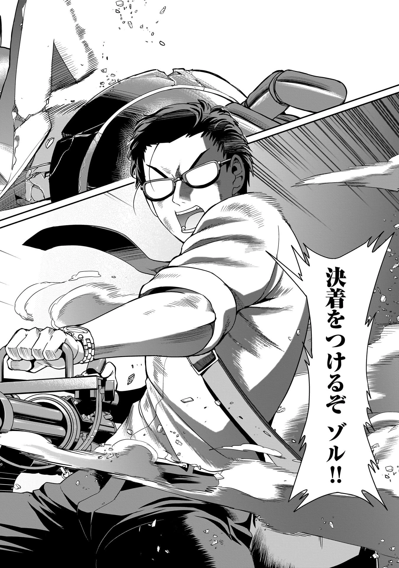 異世界召喚おじさんの銃無双ライフ 〜サバゲー好きサラリーマンは会社終わりに異世界へ直帰する〜 第27話 - 16