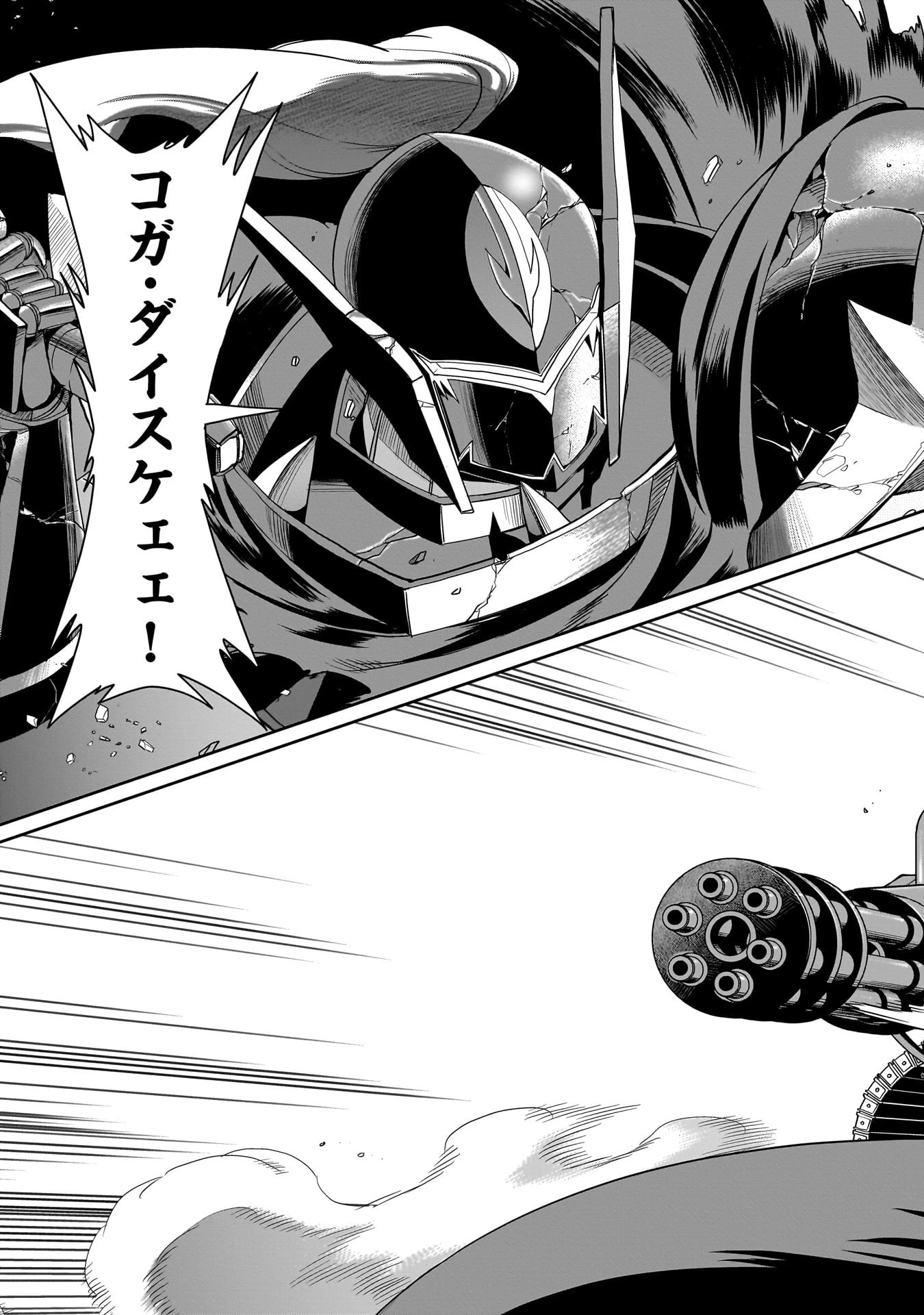 異世界召喚おじさんの銃無双ライフ 〜サバゲー好きサラリーマンは会社終わりに異世界へ直帰する〜 第27話 - 17