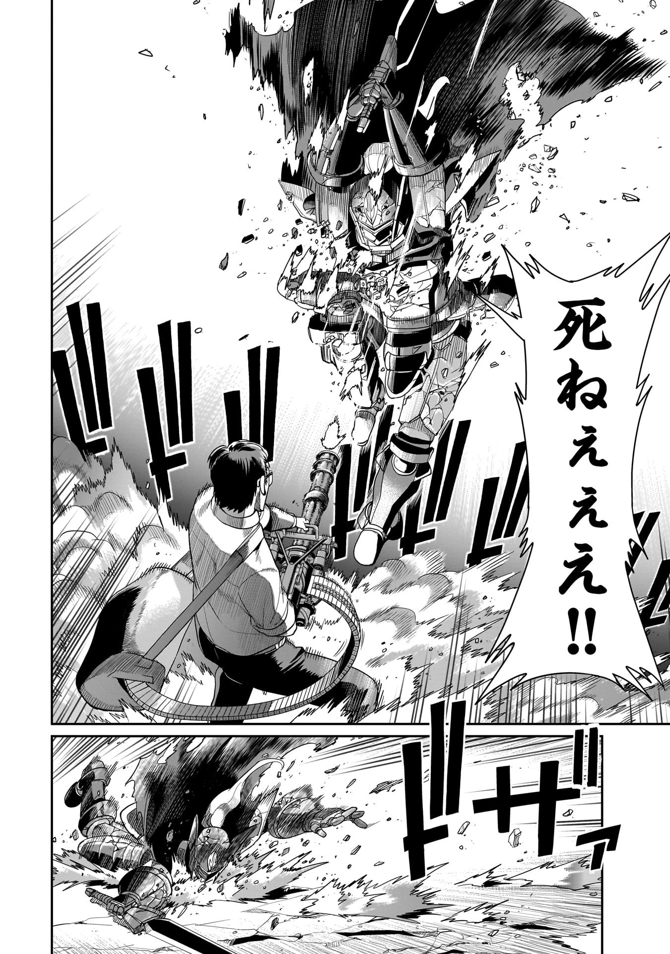 異世界召喚おじさんの銃無双ライフ 〜サバゲー好きサラリーマンは会社終わりに異世界へ直帰する〜 第27話 - 18