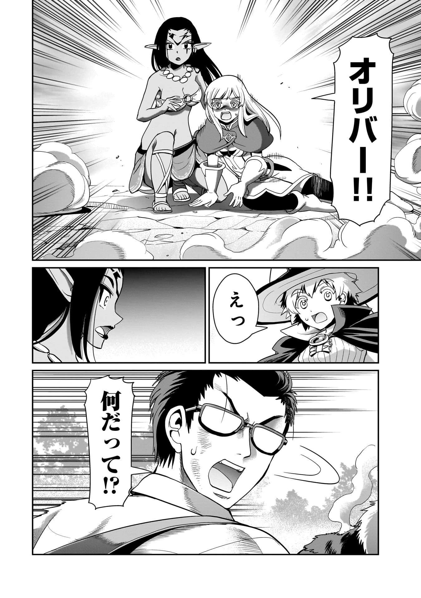 異世界召喚おじさんの銃無双ライフ 〜サバゲー好きサラリーマンは会社終わりに異世界へ直帰する〜 第27話 - 22