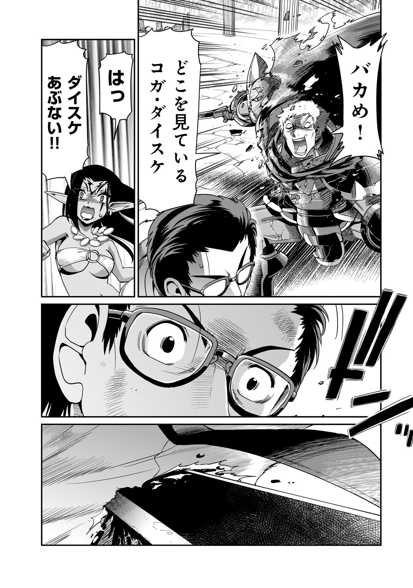 異世界召喚おじさんの銃無双ライフ 〜サバゲー好きサラリーマンは会社終わりに異世界へ直帰する〜 第27話 - 23