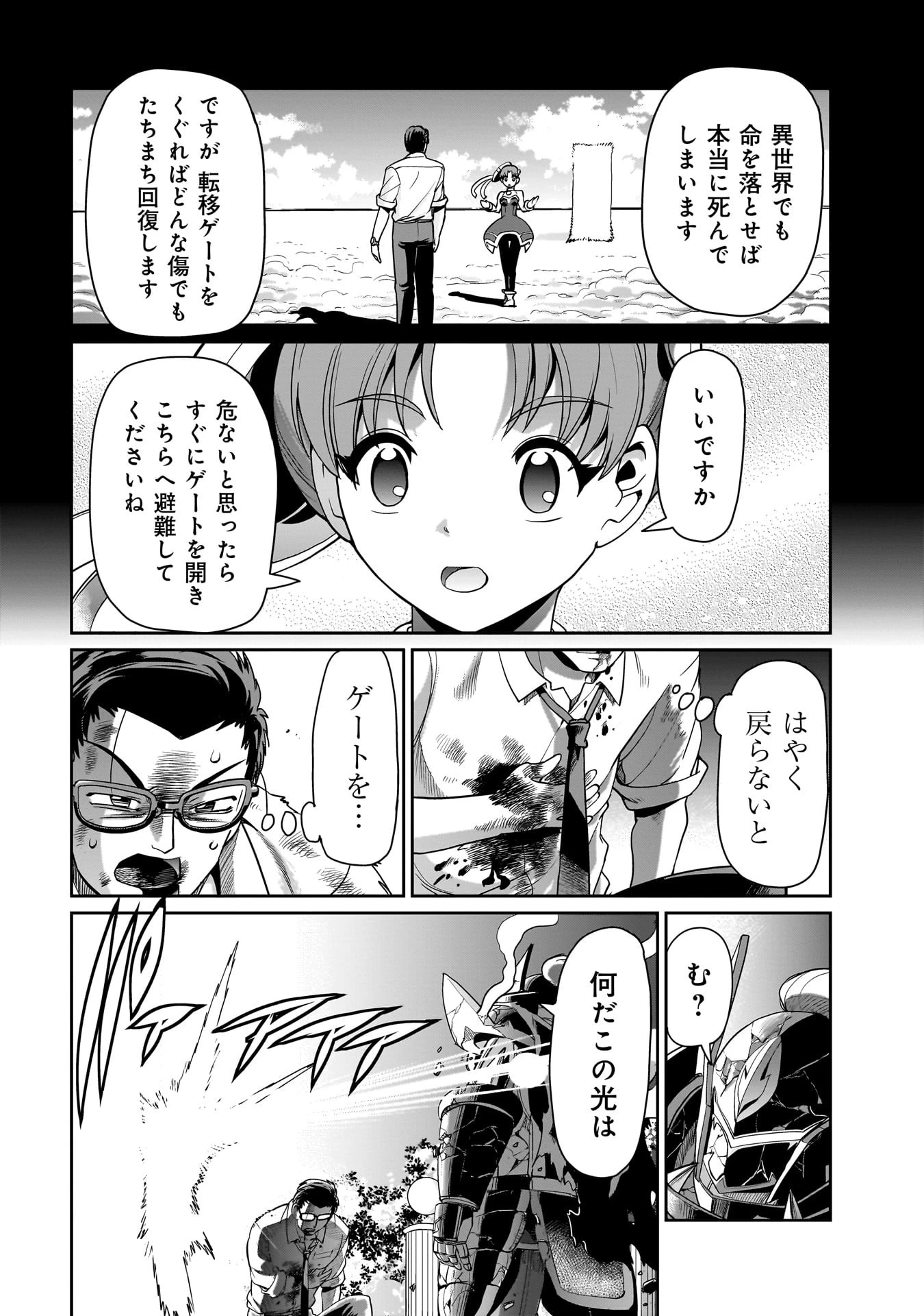 異世界召喚おじさんの銃無双ライフ 〜サバゲー好きサラリーマンは会社終わりに異世界へ直帰する〜 第28話 - 4