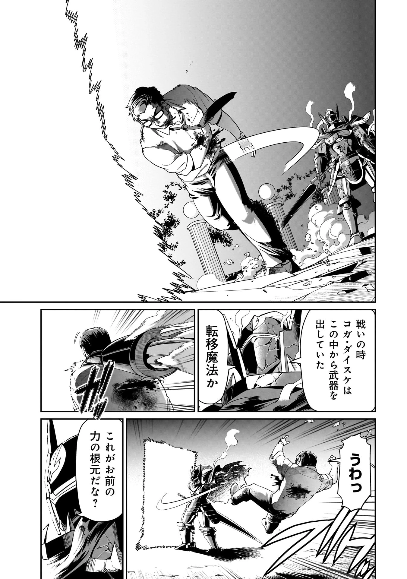 異世界召喚おじさんの銃無双ライフ 〜サバゲー好きサラリーマンは会社終わりに異世界へ直帰する〜 第28話 - 5