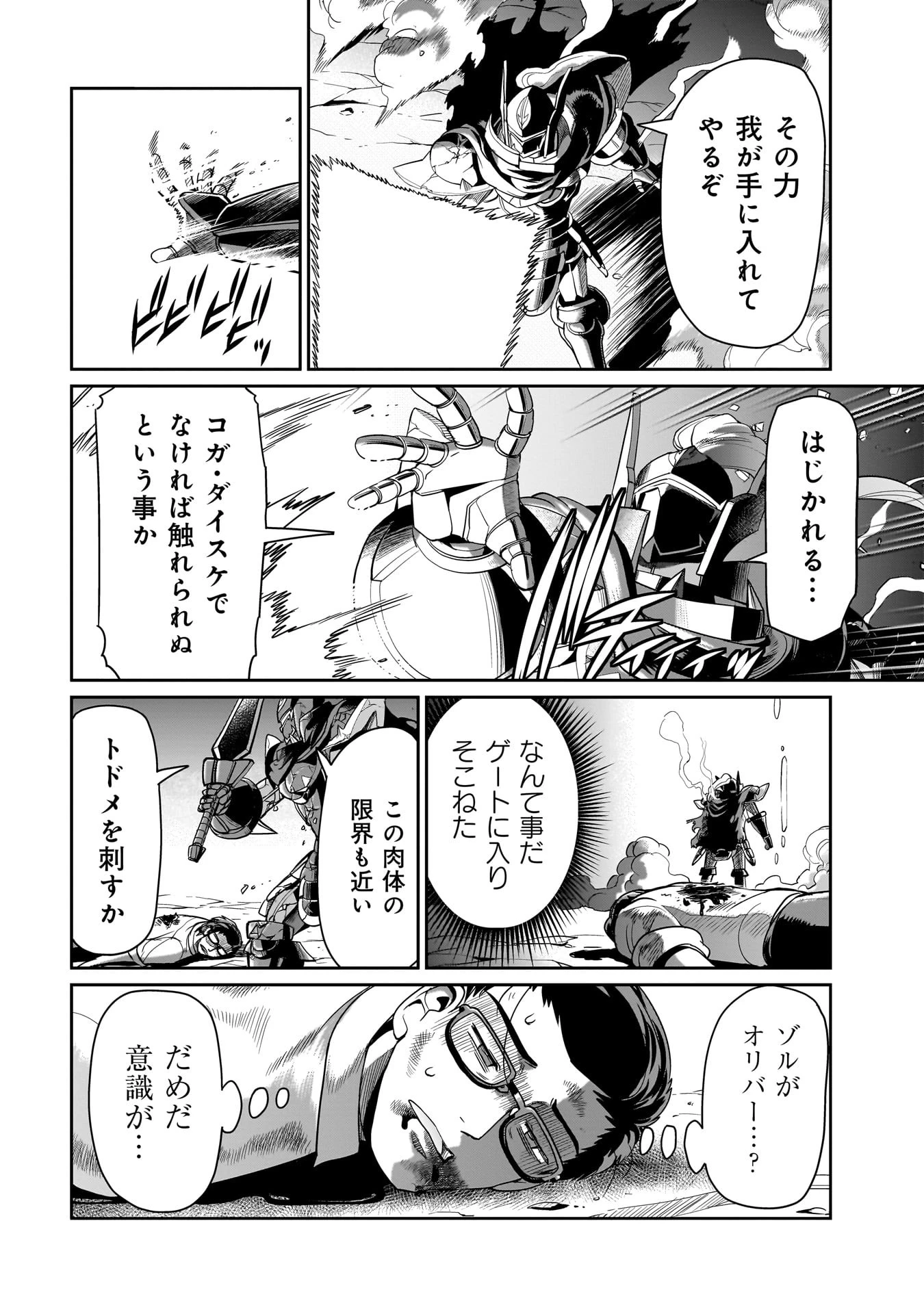 異世界召喚おじさんの銃無双ライフ 〜サバゲー好きサラリーマンは会社終わりに異世界へ直帰する〜 第28話 - 6