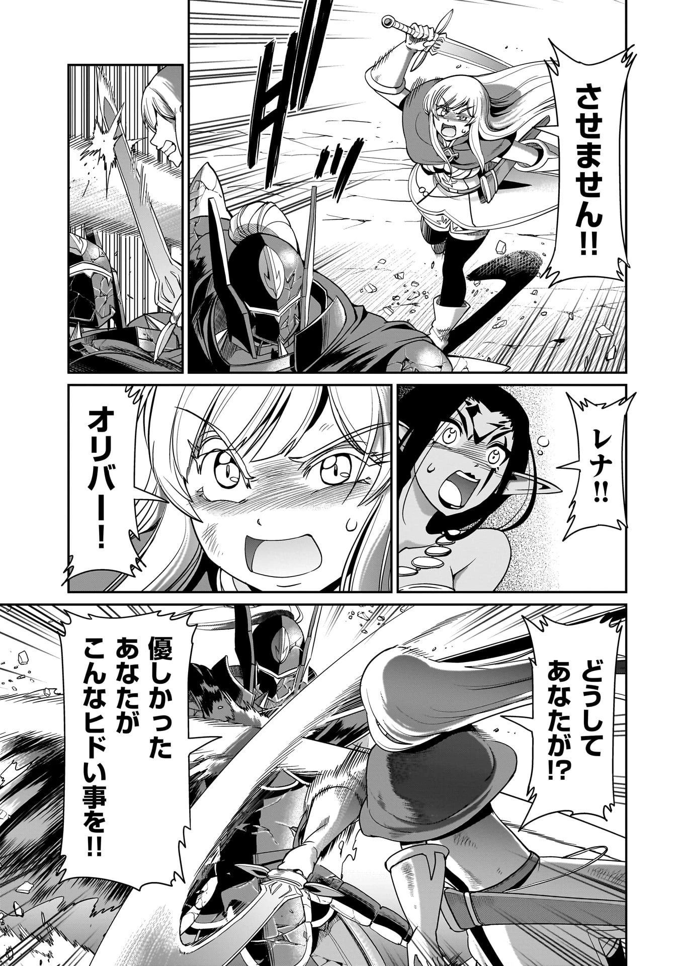 異世界召喚おじさんの銃無双ライフ 〜サバゲー好きサラリーマンは会社終わりに異世界へ直帰する〜 第28話 - 7