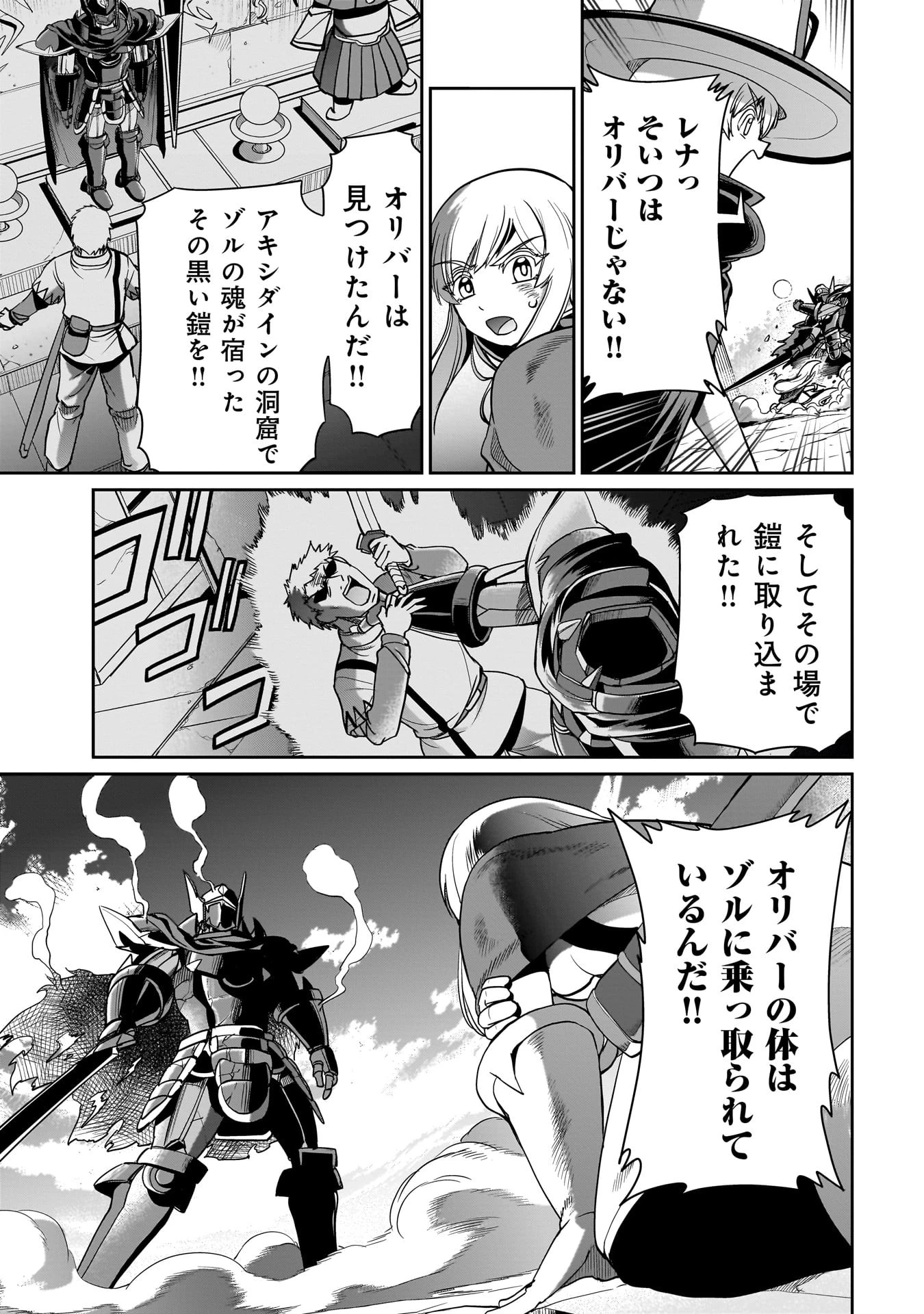 異世界召喚おじさんの銃無双ライフ 〜サバゲー好きサラリーマンは会社終わりに異世界へ直帰する〜 第28話 - 9