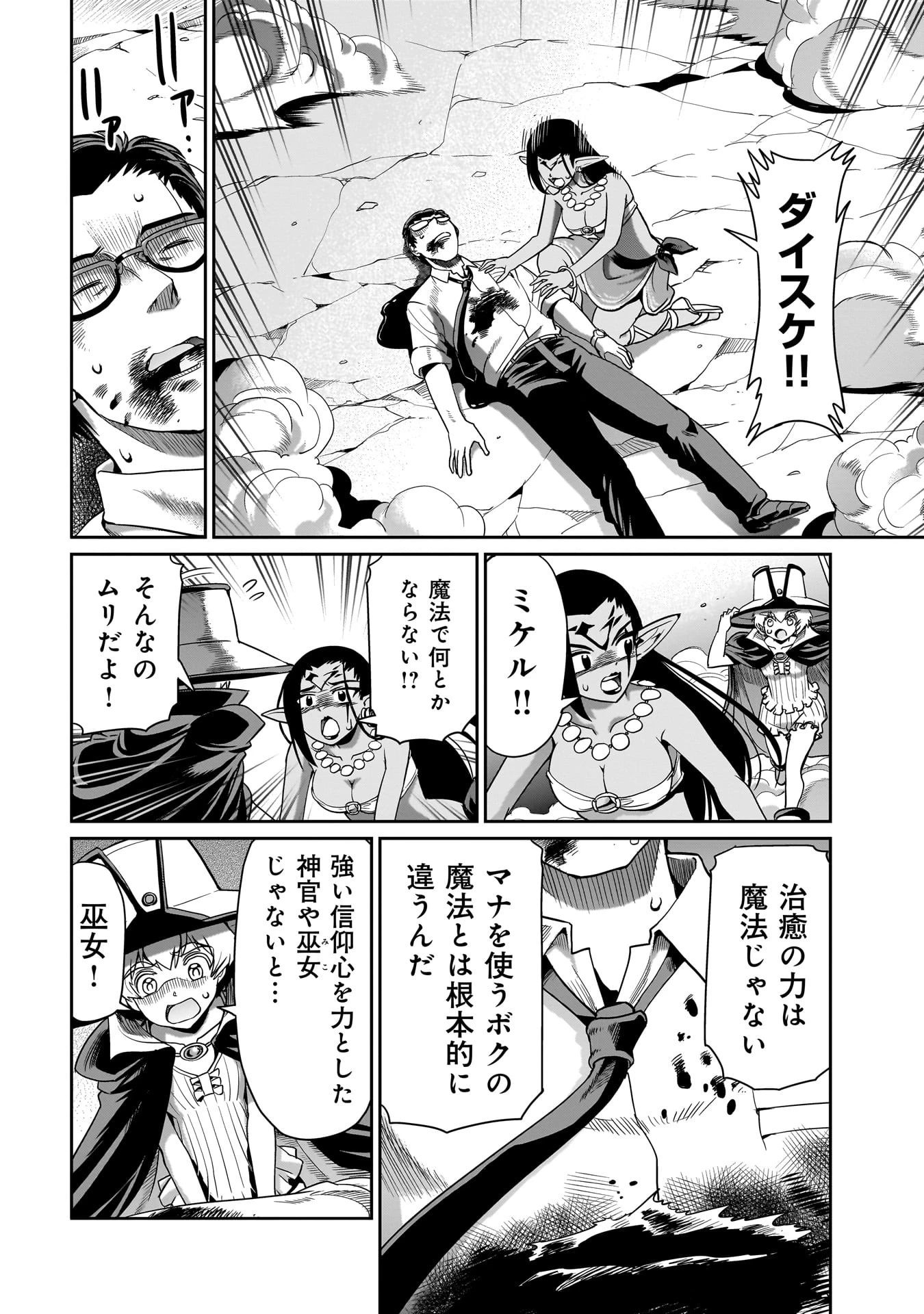 異世界召喚おじさんの銃無双ライフ 〜サバゲー好きサラリーマンは会社終わりに異世界へ直帰する〜 第28話 - 10