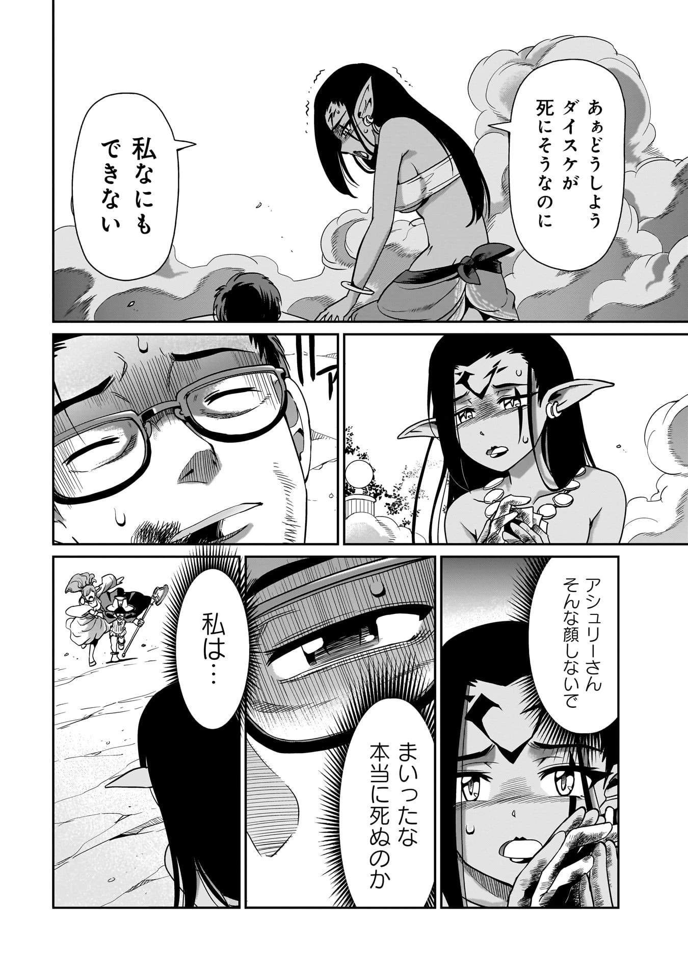 異世界召喚おじさんの銃無双ライフ 〜サバゲー好きサラリーマンは会社終わりに異世界へ直帰する〜 第28話 - 12