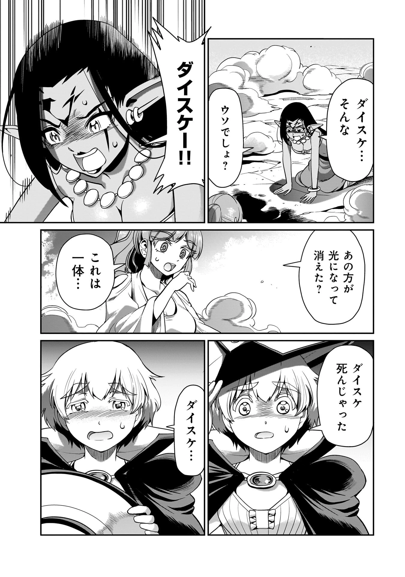 異世界召喚おじさんの銃無双ライフ 〜サバゲー好きサラリーマンは会社終わりに異世界へ直帰する〜 第28話 - 17