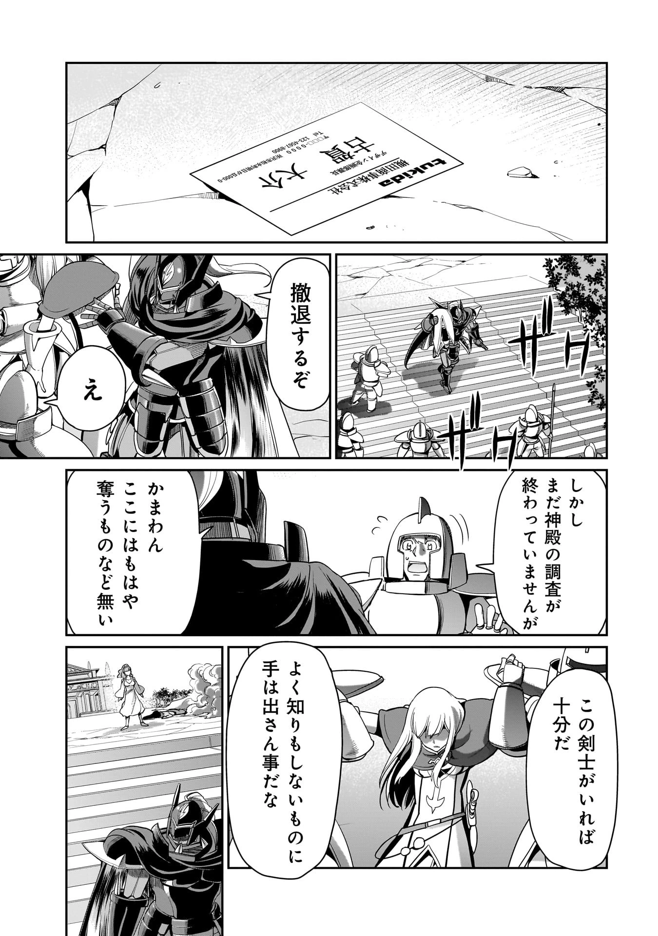 異世界召喚おじさんの銃無双ライフ 〜サバゲー好きサラリーマンは会社終わりに異世界へ直帰する〜 第29話 - 5