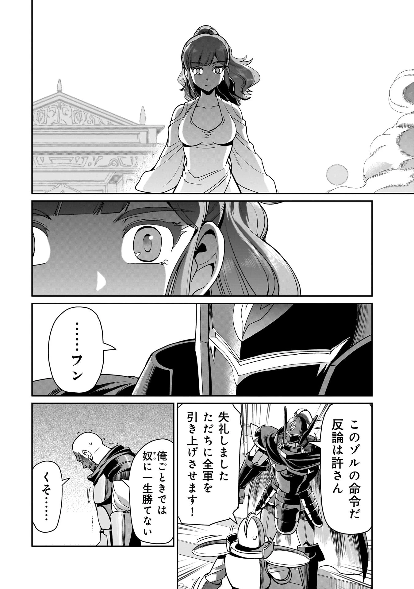 異世界召喚おじさんの銃無双ライフ 〜サバゲー好きサラリーマンは会社終わりに異世界へ直帰する〜 第29話 - 6