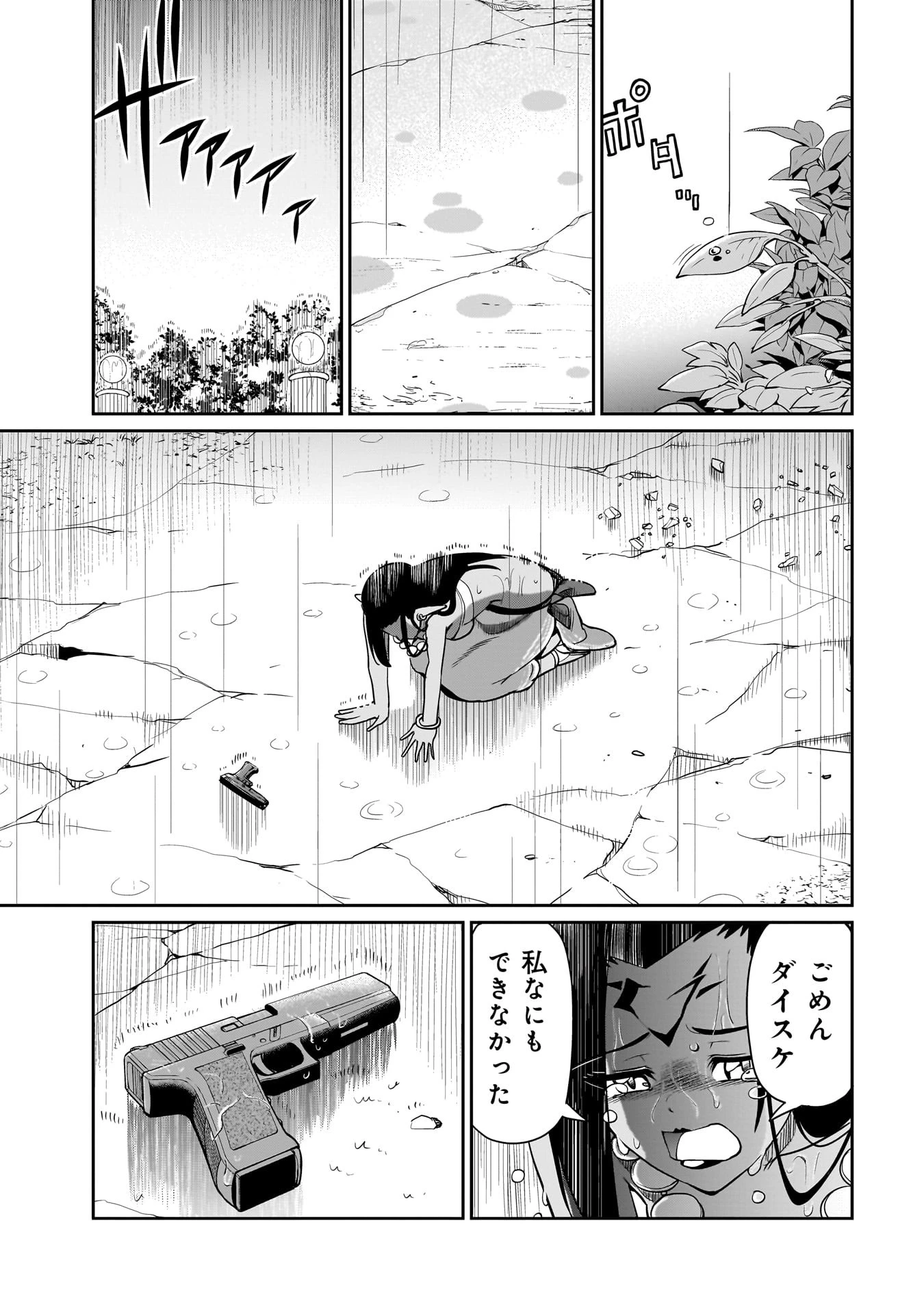 異世界召喚おじさんの銃無双ライフ 〜サバゲー好きサラリーマンは会社終わりに異世界へ直帰する〜 第29話 - 7