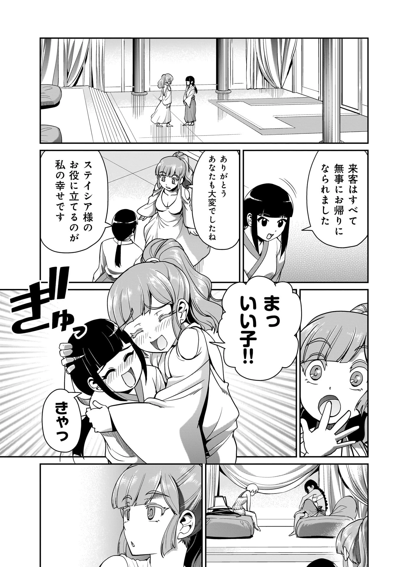 異世界召喚おじさんの銃無双ライフ 〜サバゲー好きサラリーマンは会社終わりに異世界へ直帰する〜 第29話 - 9