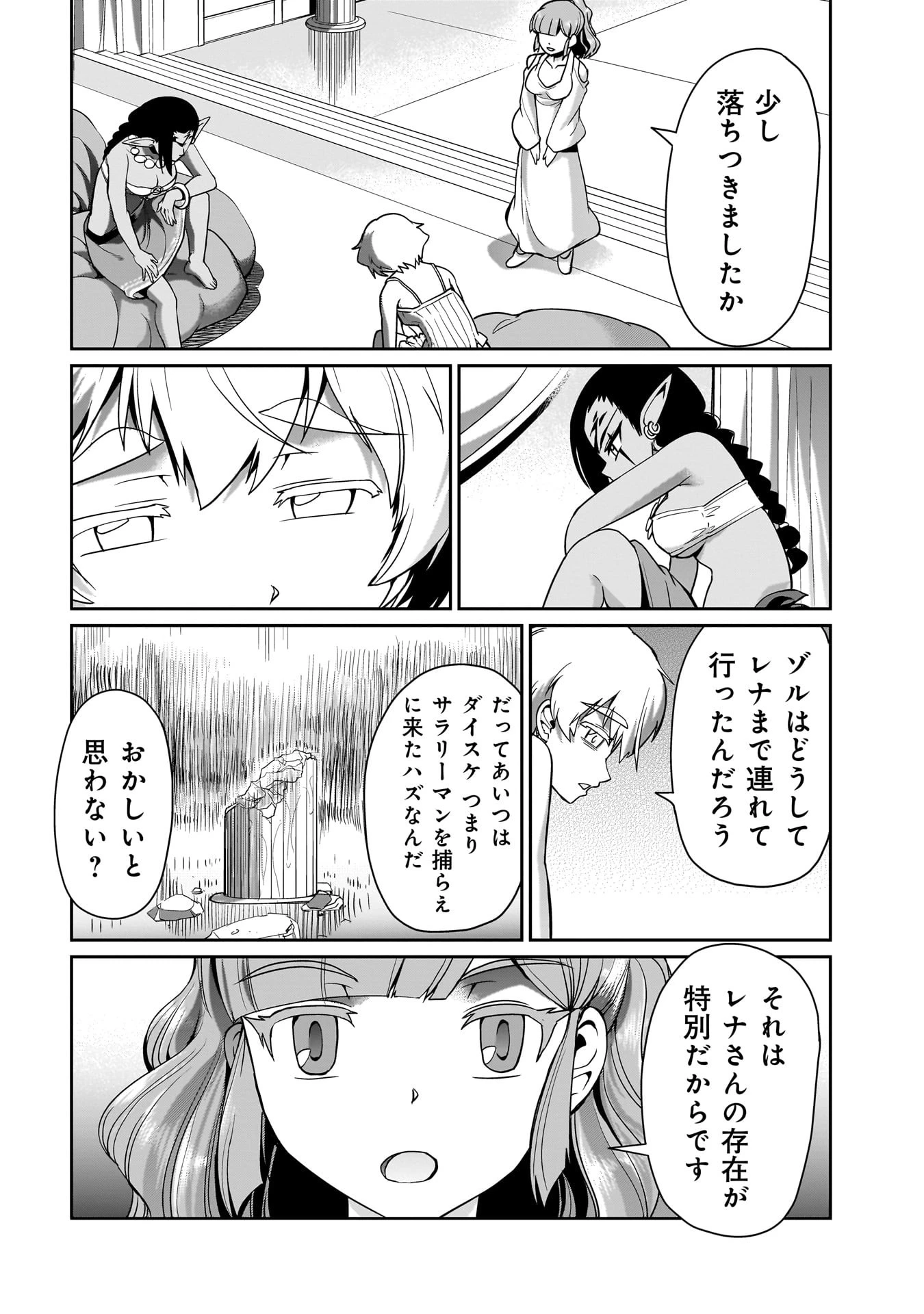 異世界召喚おじさんの銃無双ライフ 〜サバゲー好きサラリーマンは会社終わりに異世界へ直帰する〜 第29話 - 10