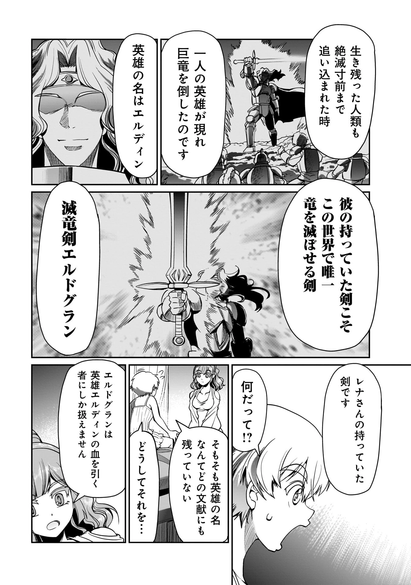 異世界召喚おじさんの銃無双ライフ 〜サバゲー好きサラリーマンは会社終わりに異世界へ直帰する〜 第29話 - 12