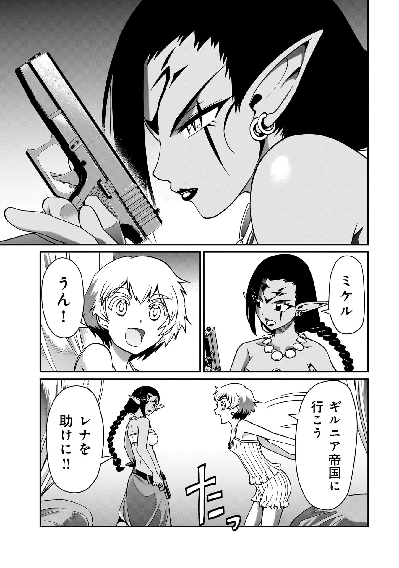 異世界召喚おじさんの銃無双ライフ 〜サバゲー好きサラリーマンは会社終わりに異世界へ直帰する〜 第29話 - 15